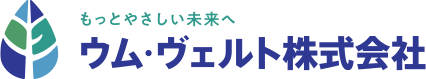 ウム・ヴェルト株式会社